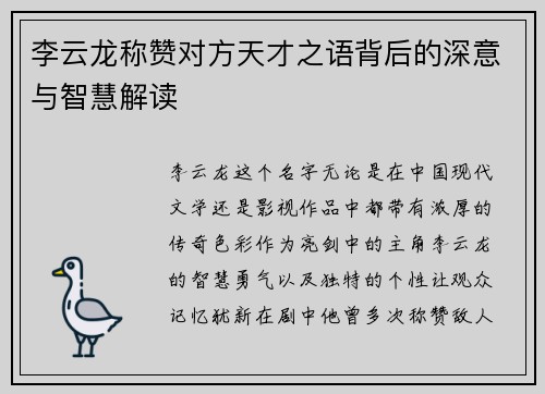李云龙称赞对方天才之语背后的深意与智慧解读