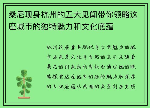 桑尼现身杭州的五大见闻带你领略这座城市的独特魅力和文化底蕴